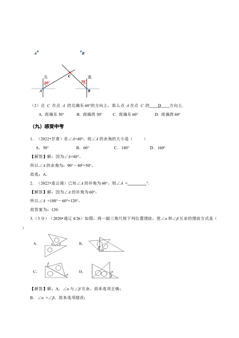 4.3.3余角和补角（教学设计）-七年级数学上册同步备课系列（人教版）_初中数学人教版_7上-初中数学人教版_7上-初中数学人教版（旧版）赠送_01课件+教案（配套）_教学设计