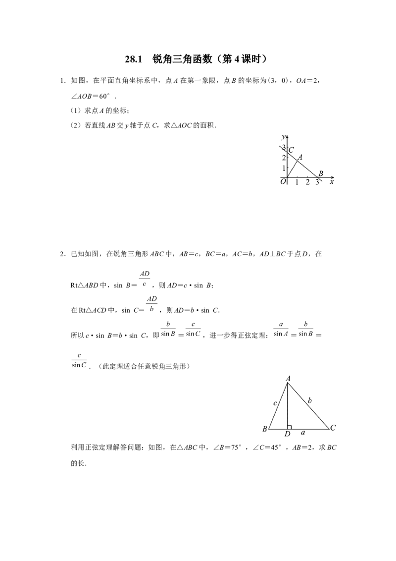 28.1[练习&middot;素能拓展]锐角三角函数（第4课时）_初中数学人教版_9下-初中数学人教版_01课件+教案（配套）_课件+教案+分层作业（2024）_分层作业_28.1锐角三角函数（第4课时）（分层作业）