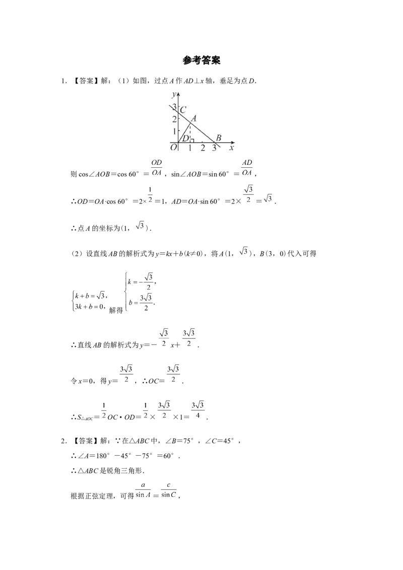 28.1[练习&middot;素能拓展]锐角三角函数（第4课时）_初中数学人教版_9下-初中数学人教版_01课件+教案（配套）_课件+教案+分层作业（2024）_分层作业_28.1锐角三角函数（第4课时）（分层作业）
