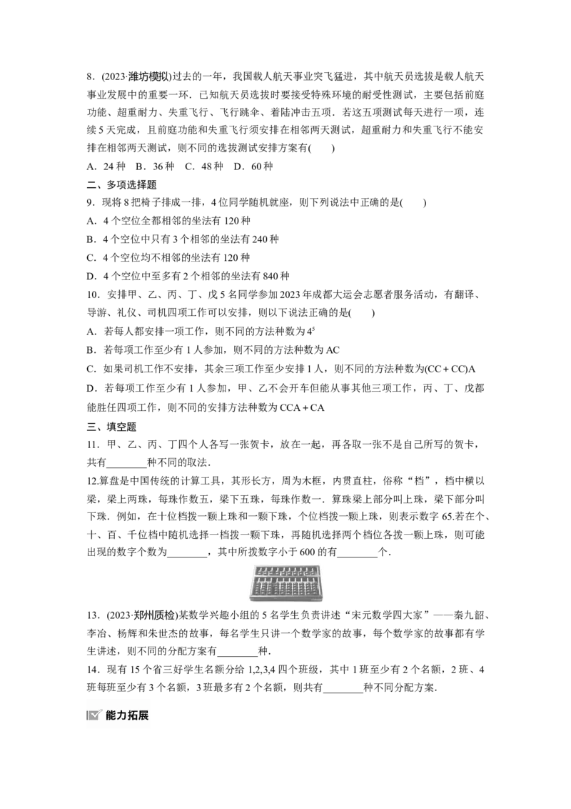 第十章　&sect;10.1　计数原理与排列组合_2.2025数学总复习_2025年新高考资料_一轮复习_2025高考大一轮复习讲义+课件（完结）_2025高考大一轮复习数学（人教A版）_学生用书Word版文档