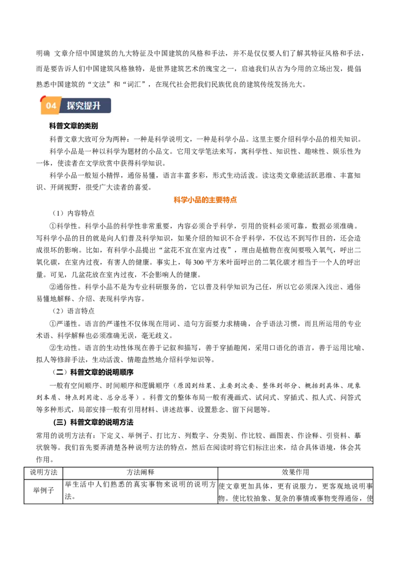 第8课中国建筑的特征（学生版）_高语_高中语文_必修下册_同步讲义