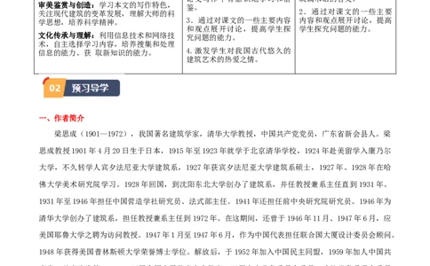 第8课中国建筑的特征（学生版）_高语_高中语文_必修下册_同步讲义