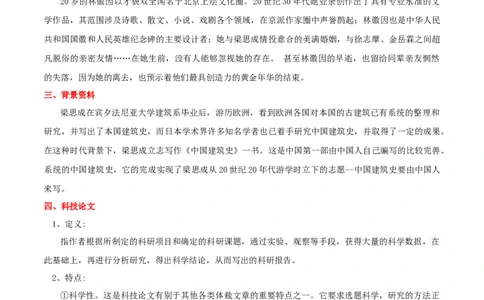 第8课中国建筑的特征（学生版）_高语_高中语文_必修下册_同步讲义