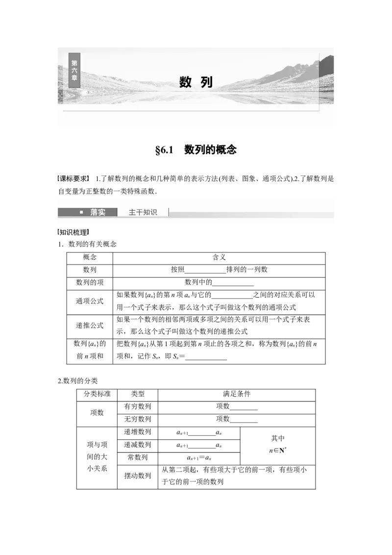 第六章　&sect;6.1　数列的概念_2.2025数学总复习_2025年新高考资料_一轮复习_2025高考大一轮复习讲义+课件（完结）_2025高考大一轮复习数学（人教A版）_学生用书Word版文档_2025大一轮复习讲义