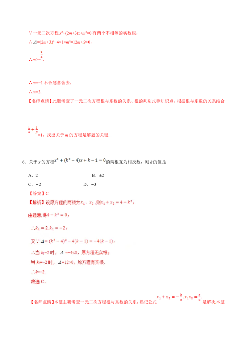 21.2.4一元二次方程的根与系数的关系-九年级数学人教版（上）（解析版）_初中数学人教版_9上-初中数学人教版_06习题试卷_1同步练习_同步练习（第1套）