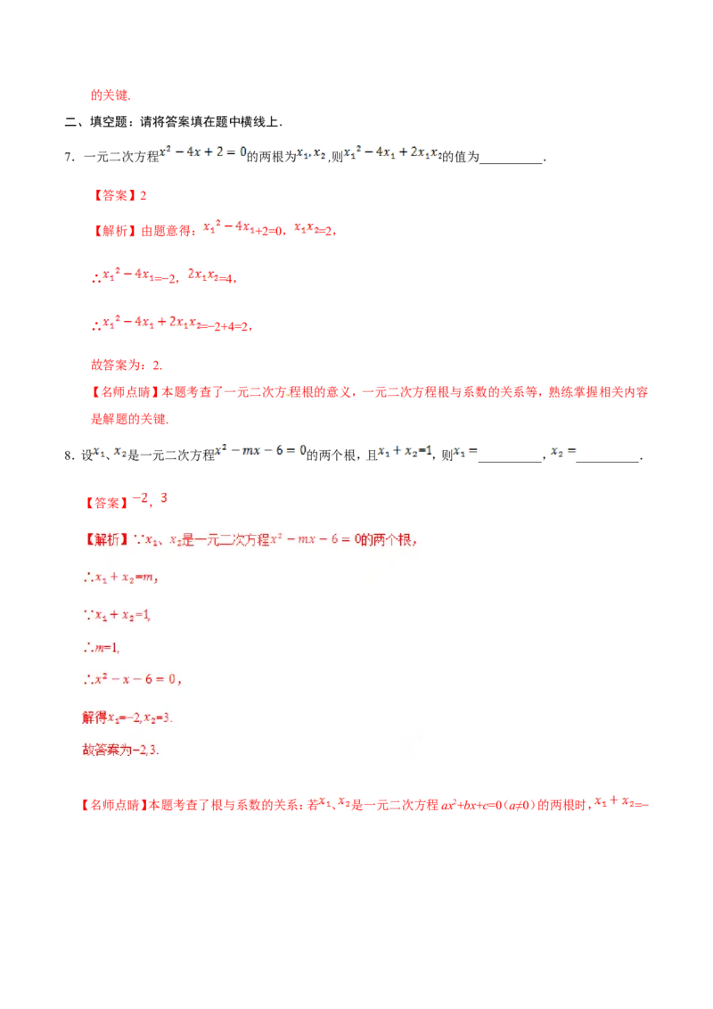 21.2.4一元二次方程的根与系数的关系-九年级数学人教版（上）（解析版）_初中数学人教版_9上-初中数学人教版_06习题试卷_1同步练习_同步练习（第1套）