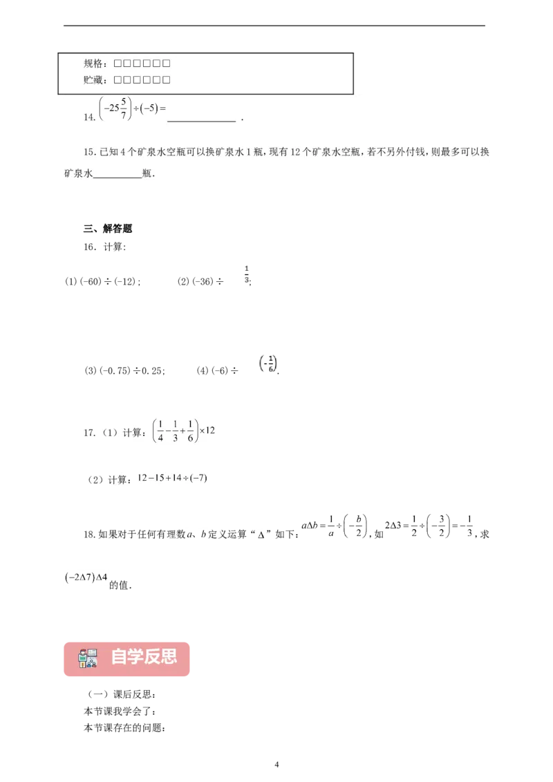 2.2.2有理数的除法（学案）2024-2025学年数学人教版七年级上册（含解析）_初中数学人教版_7上-初中数学人教版_7上-初中数学人教版（新版）_05学案