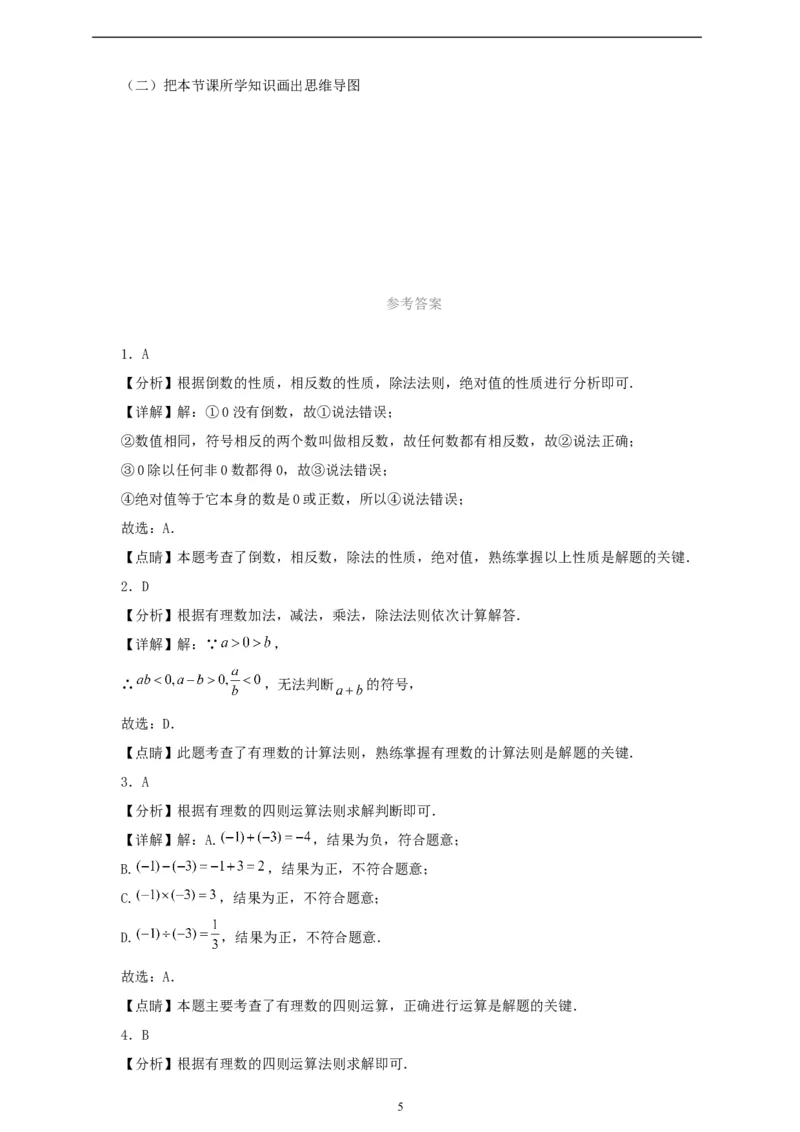 2.2.2有理数的除法（学案）2024-2025学年数学人教版七年级上册（含解析）_初中数学人教版_7上-初中数学人教版_7上-初中数学人教版（新版）_05学案