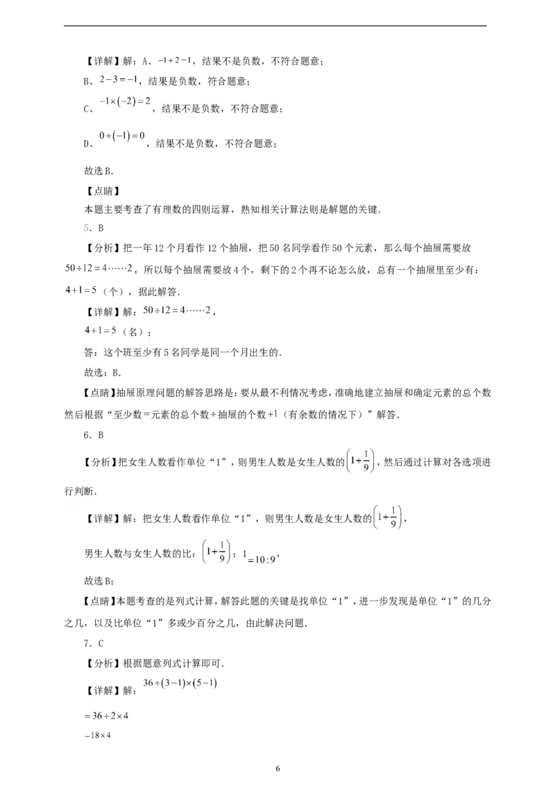 2.2.2有理数的除法（学案）2024-2025学年数学人教版七年级上册（含解析）_初中数学人教版_7上-初中数学人教版_7上-初中数学人教版（新版）_05学案