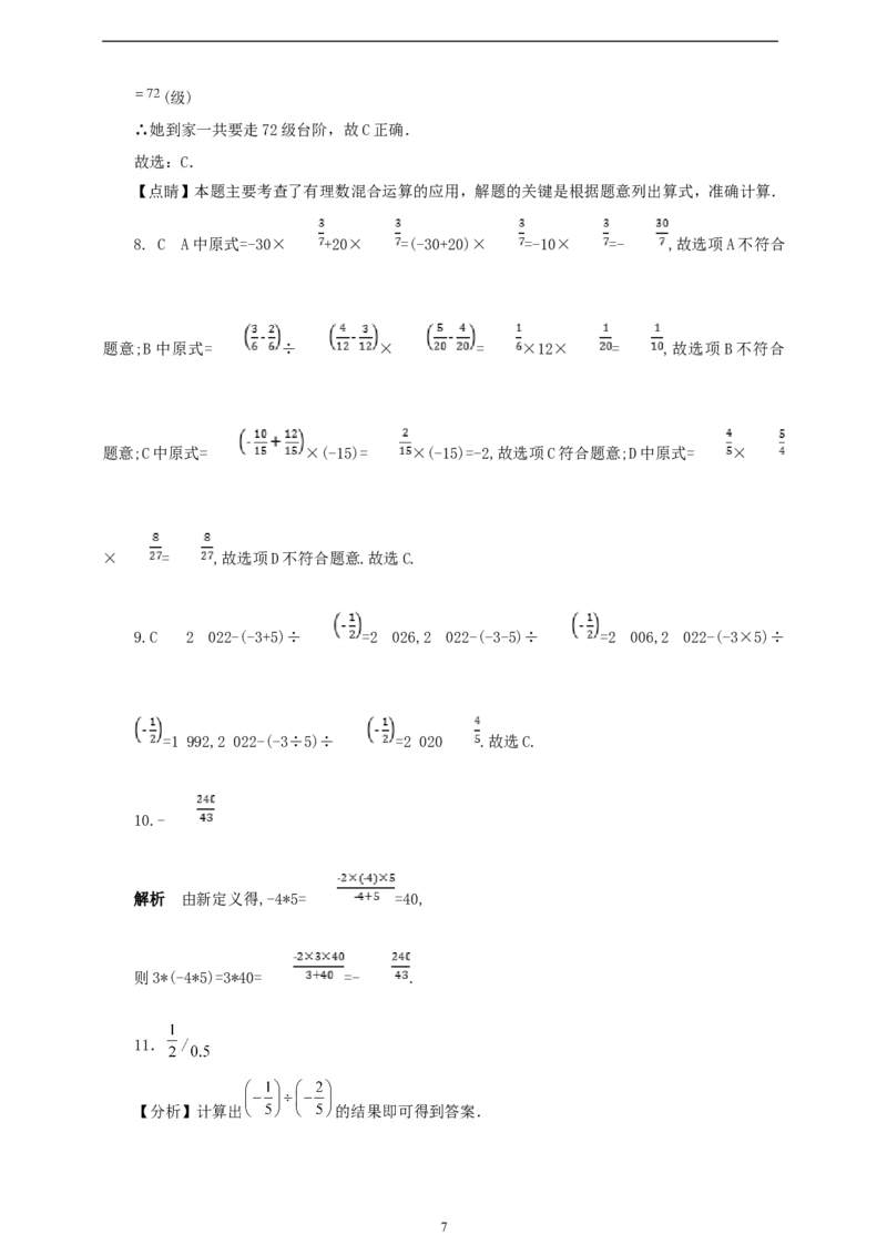 2.2.2有理数的除法（学案）2024-2025学年数学人教版七年级上册（含解析）_初中数学人教版_7上-初中数学人教版_7上-初中数学人教版（新版）_05学案