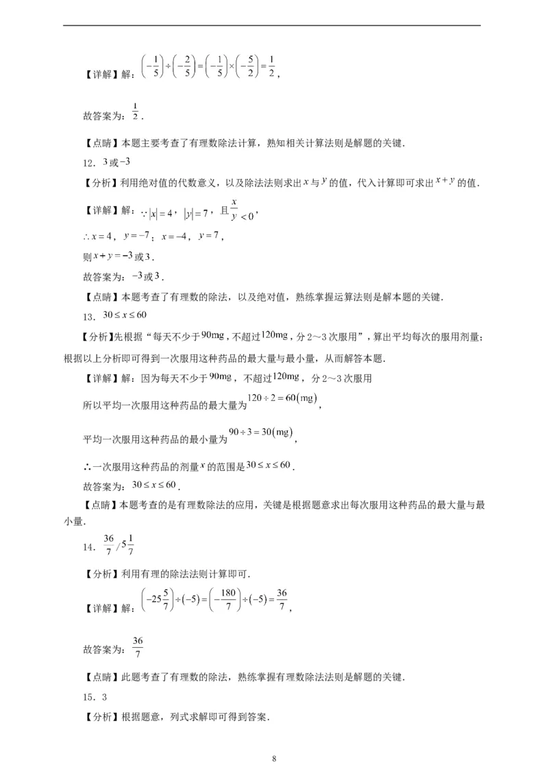 2.2.2有理数的除法（学案）2024-2025学年数学人教版七年级上册（含解析）_初中数学人教版_7上-初中数学人教版_7上-初中数学人教版（新版）_05学案
