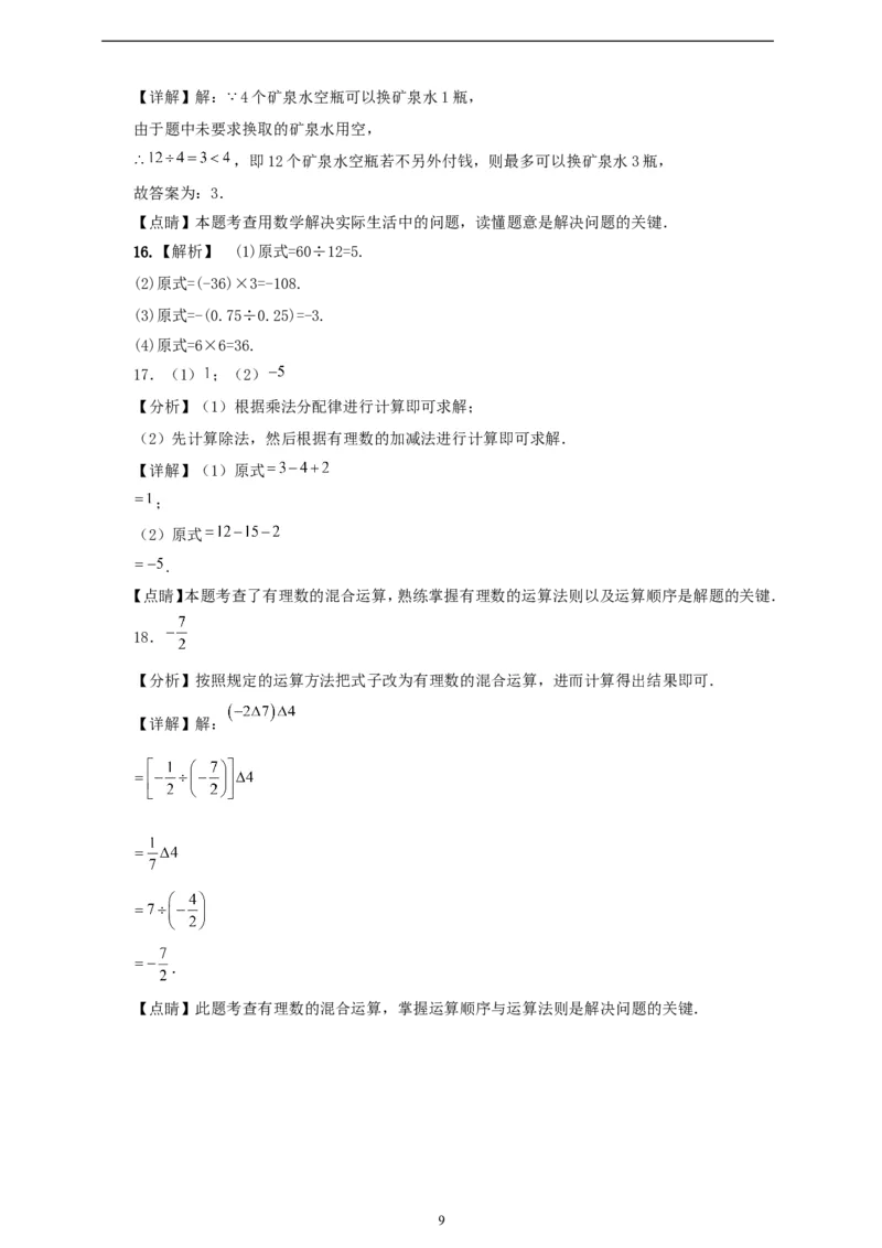 2.2.2有理数的除法（学案）2024-2025学年数学人教版七年级上册（含解析）_初中数学人教版_7上-初中数学人教版_7上-初中数学人教版（新版）_05学案