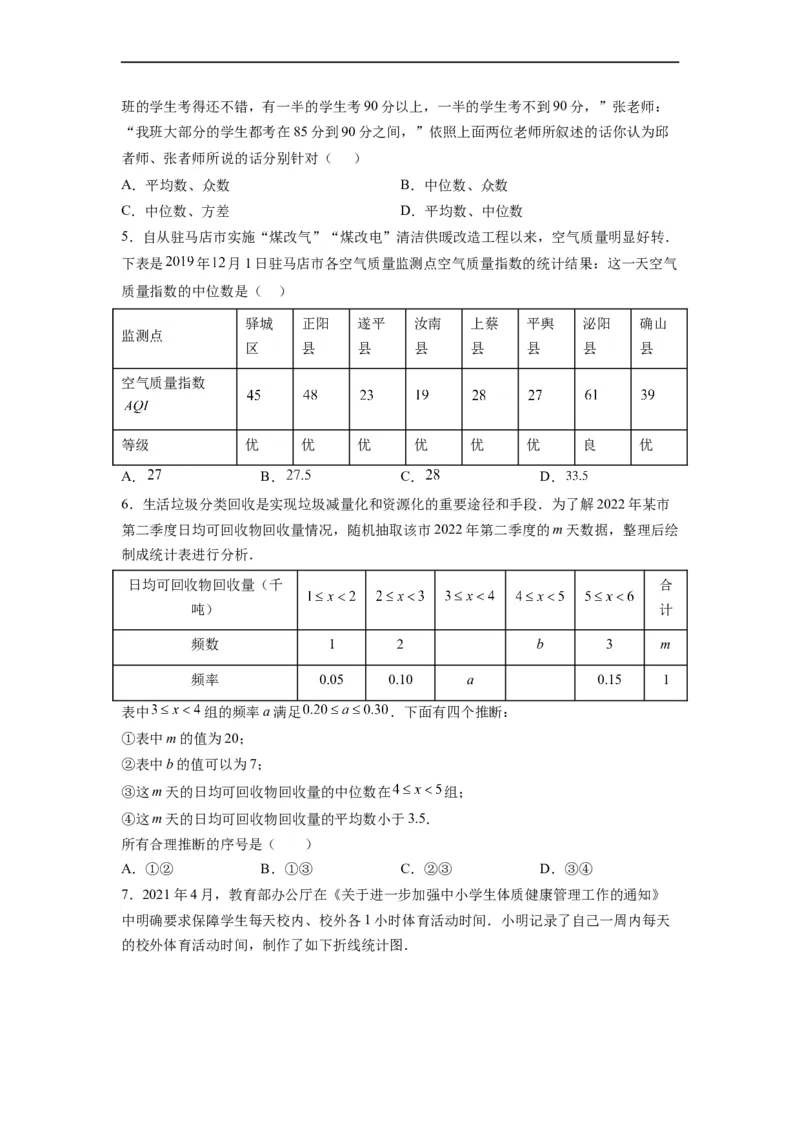 20.1.4中位数和众数（2）分层作业（原卷版）_初中数学人教版_八年级数学下册_保存转存之后查看(1)_8下-初中数学人教版（2026春新版持续更新）_旧版-可参考_06习题试卷_1同步练习