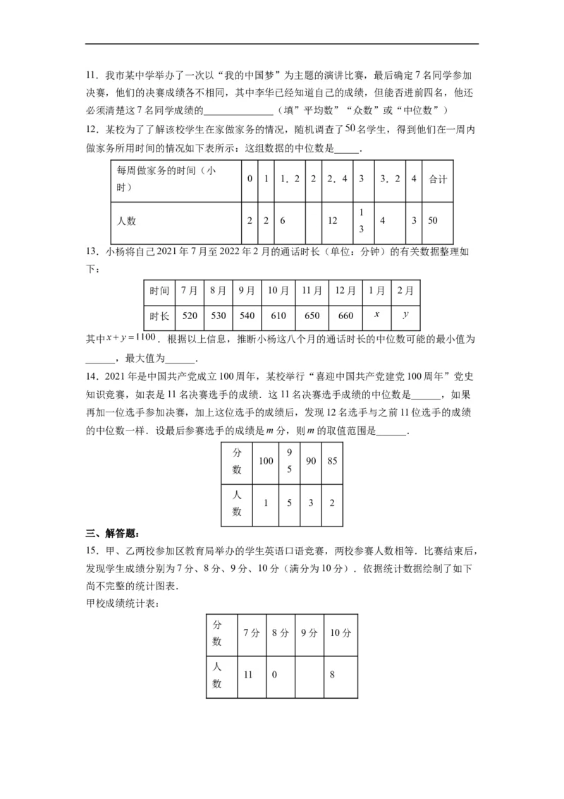 20.1.4中位数和众数（2）分层作业（原卷版）_初中数学人教版_八年级数学下册_保存转存之后查看(1)_8下-初中数学人教版（2026春新版持续更新）_旧版-可参考_06习题试卷_1同步练习