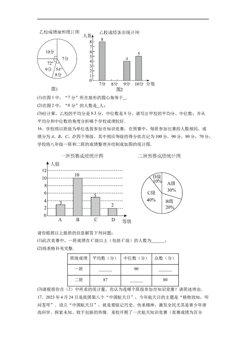 20.1.4中位数和众数（2）分层作业（原卷版）_初中数学人教版_八年级数学下册_保存转存之后查看(1)_8下-初中数学人教版（2026春新版持续更新）_旧版-可参考_06习题试卷_1同步练习