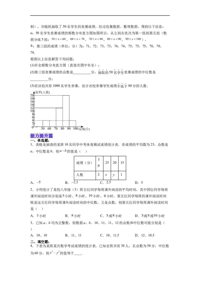 20.1.4中位数和众数（2）分层作业（原卷版）_初中数学人教版_八年级数学下册_保存转存之后查看(1)_8下-初中数学人教版（2026春新版持续更新）_旧版-可参考_06习题试卷_1同步练习
