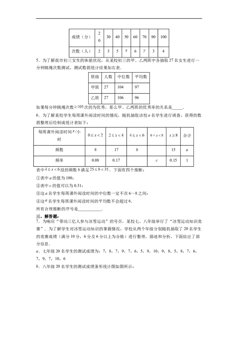 20.1.4中位数和众数（2）分层作业（原卷版）_初中数学人教版_八年级数学下册_保存转存之后查看(1)_8下-初中数学人教版（2026春新版持续更新）_旧版-可参考_06习题试卷_1同步练习