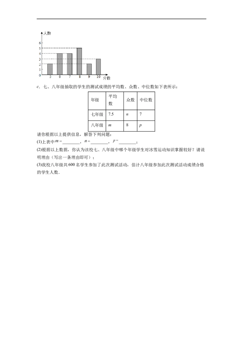 20.1.4中位数和众数（2）分层作业（原卷版）_初中数学人教版_八年级数学下册_保存转存之后查看(1)_8下-初中数学人教版（2026春新版持续更新）_旧版-可参考_06习题试卷_1同步练习