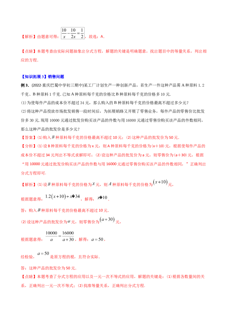 初中数学同步8年级上册专题15.3分式方程（32页）（教师版）_初中数学_八年级数学上册（人教版）_老课标资料_讲义