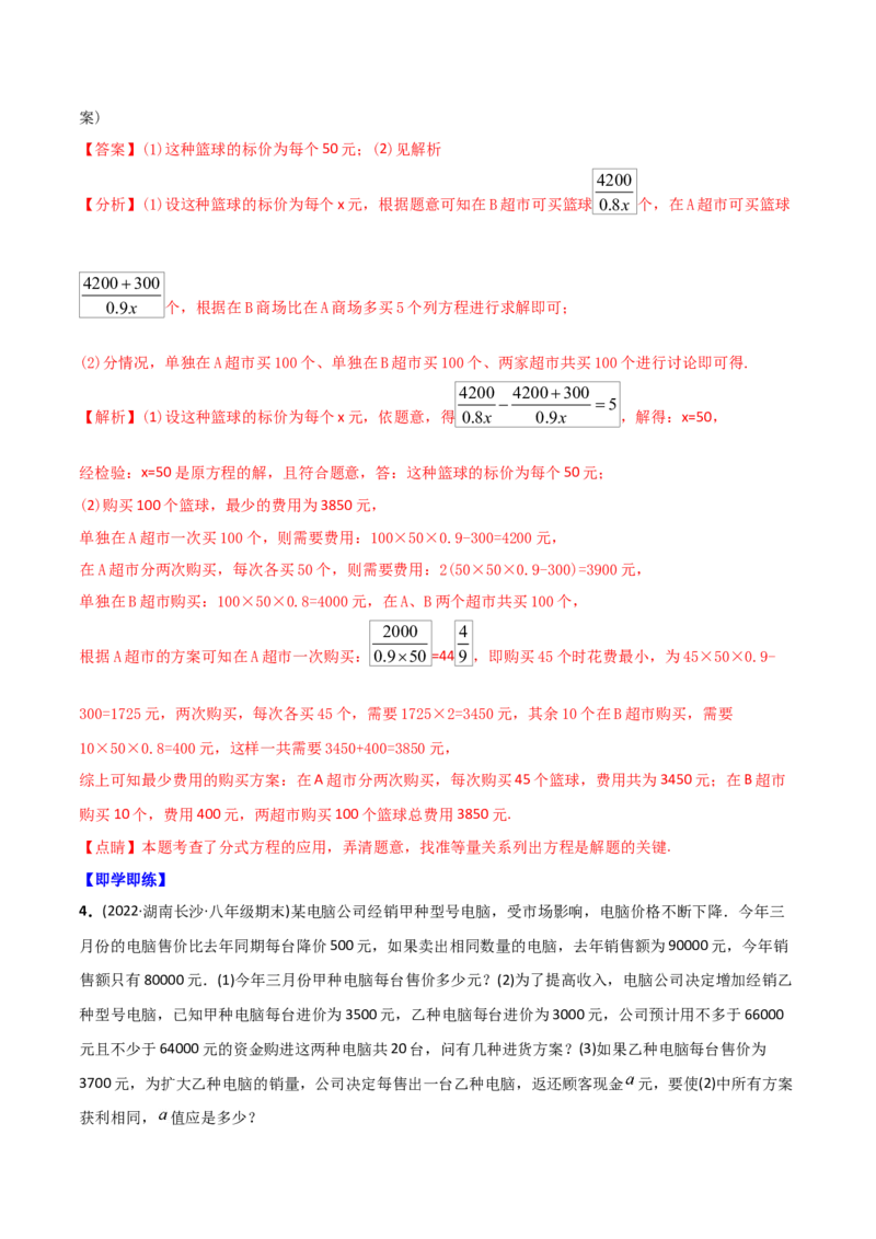 初中数学同步8年级上册专题15.3分式方程（32页）（教师版）_初中数学_八年级数学上册（人教版）_老课标资料_讲义