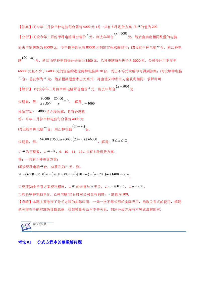 初中数学同步8年级上册专题15.3分式方程（32页）（教师版）_初中数学_八年级数学上册（人教版）_老课标资料_讲义