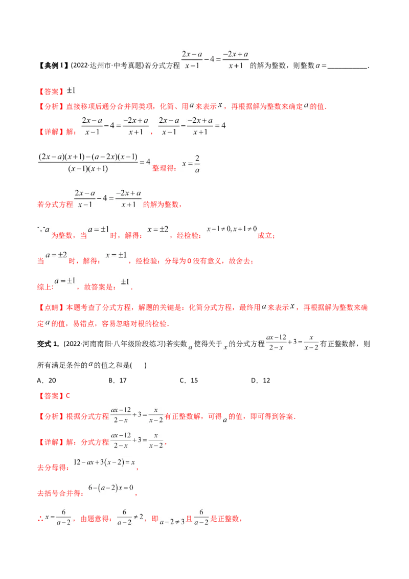 初中数学同步8年级上册专题15.3分式方程（32页）（教师版）_初中数学_八年级数学上册（人教版）_老课标资料_讲义