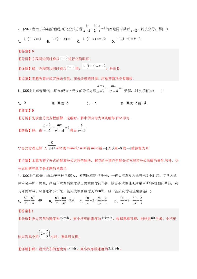 初中数学同步8年级上册专题15.3分式方程（32页）（教师版）_初中数学_八年级数学上册（人教版）_老课标资料_讲义