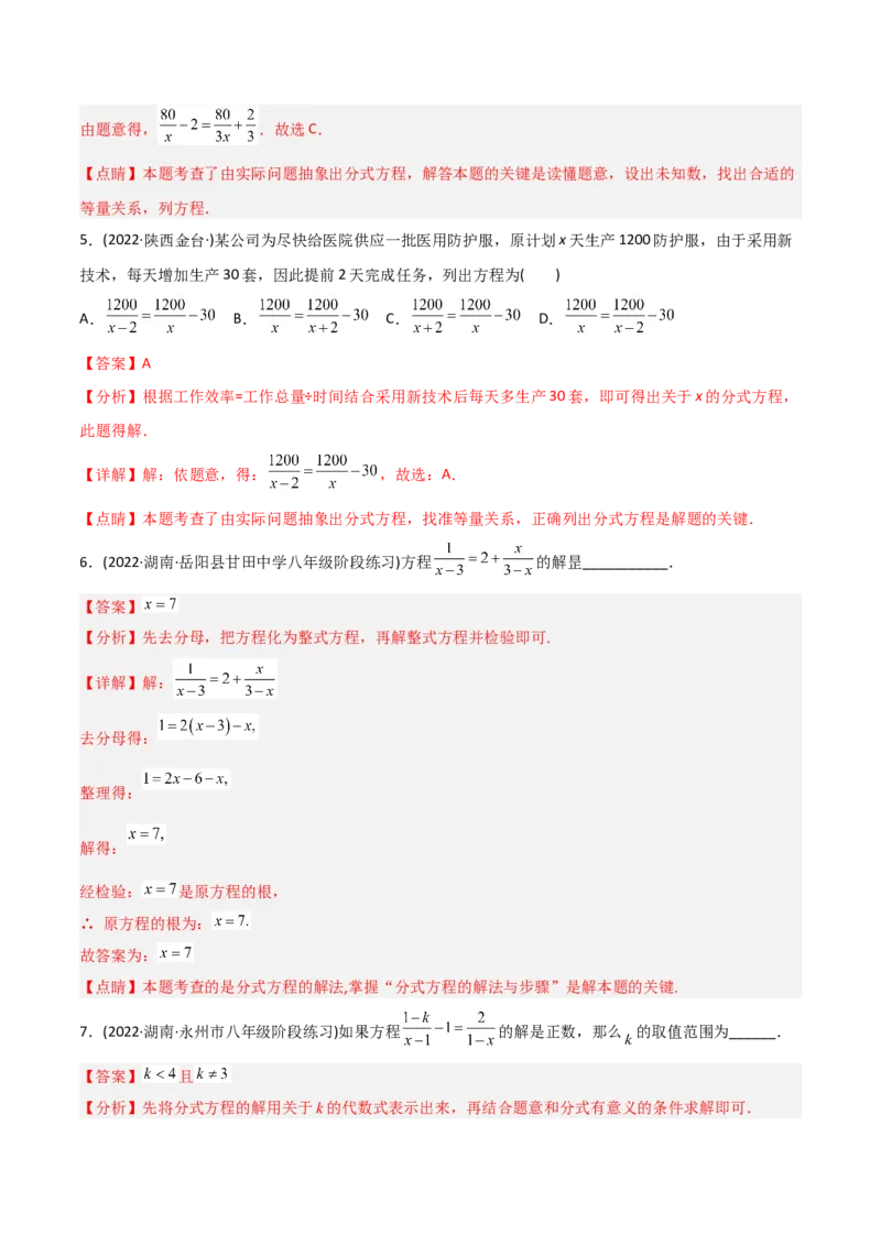 初中数学同步8年级上册专题15.3分式方程（32页）（教师版）_初中数学_八年级数学上册（人教版）_老课标资料_讲义