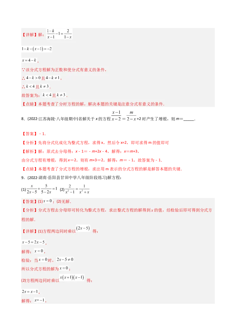 初中数学同步8年级上册专题15.3分式方程（32页）（教师版）_初中数学_八年级数学上册（人教版）_老课标资料_讲义