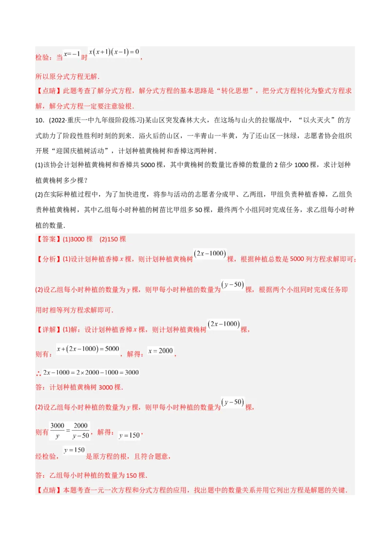 初中数学同步8年级上册专题15.3分式方程（32页）（教师版）_初中数学_八年级数学上册（人教版）_老课标资料_讲义