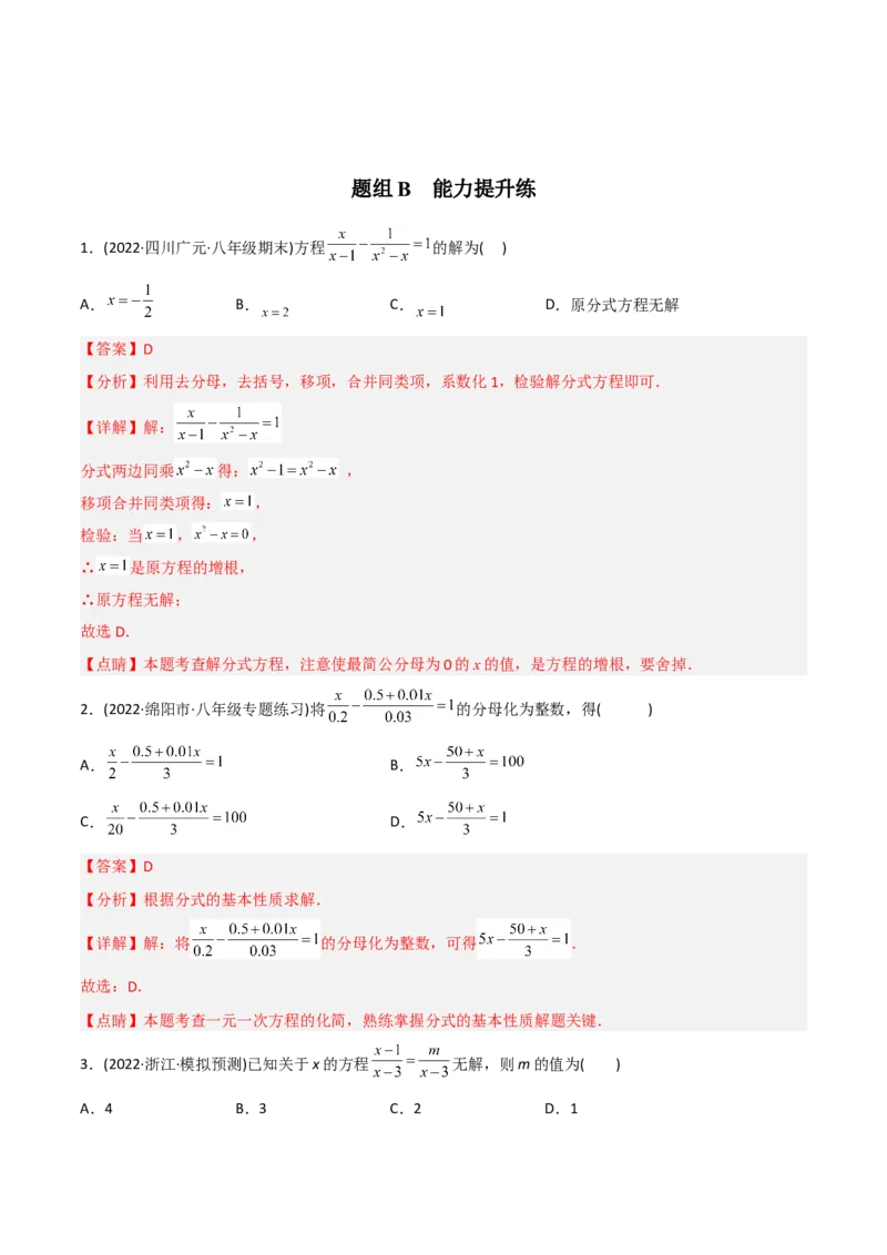 初中数学同步8年级上册专题15.3分式方程（32页）（教师版）_初中数学_八年级数学上册（人教版）_老课标资料_讲义