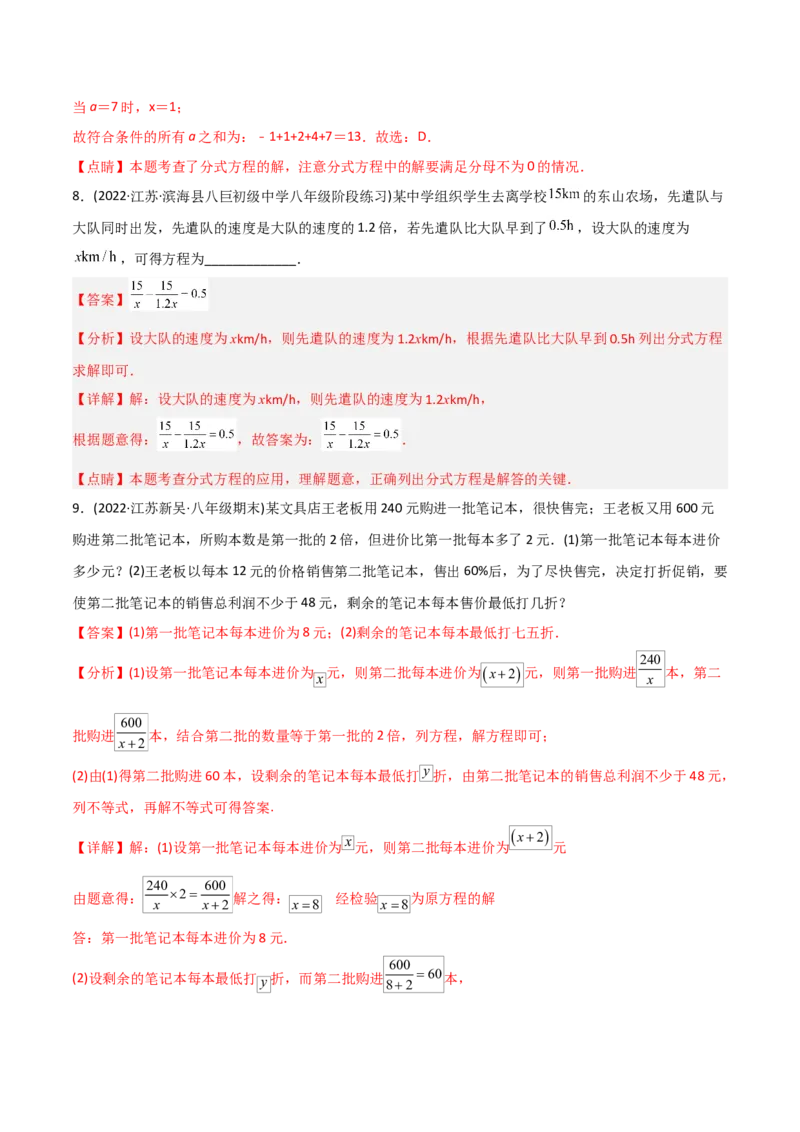 初中数学同步8年级上册专题15.3分式方程（32页）（教师版）_初中数学_八年级数学上册（人教版）_老课标资料_讲义
