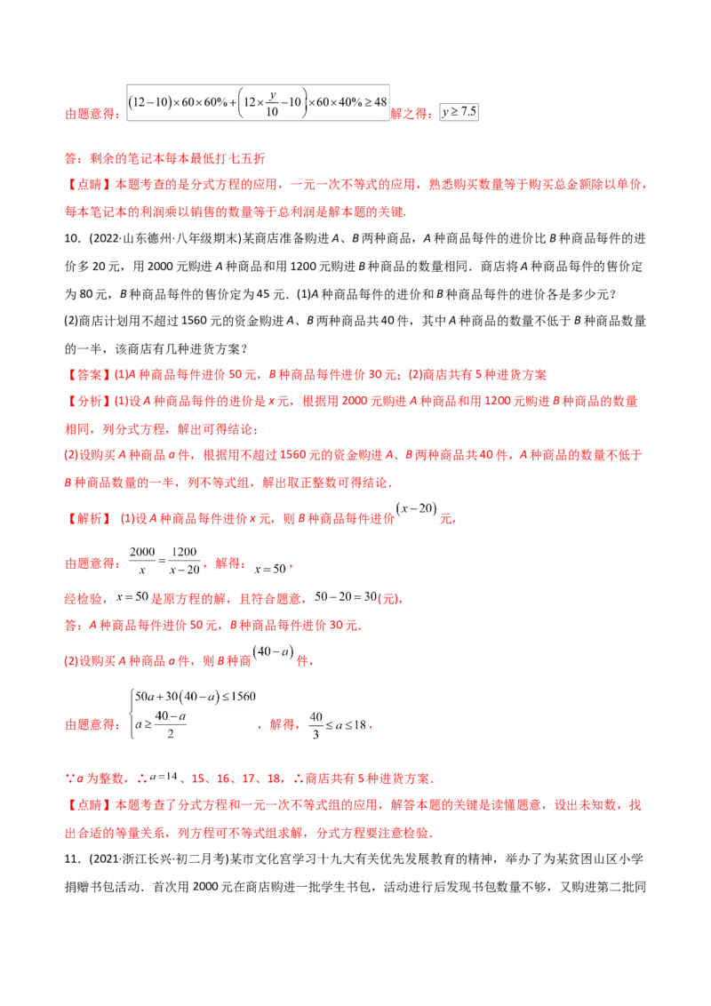 初中数学同步8年级上册专题15.3分式方程（32页）（教师版）_初中数学_八年级数学上册（人教版）_老课标资料_讲义