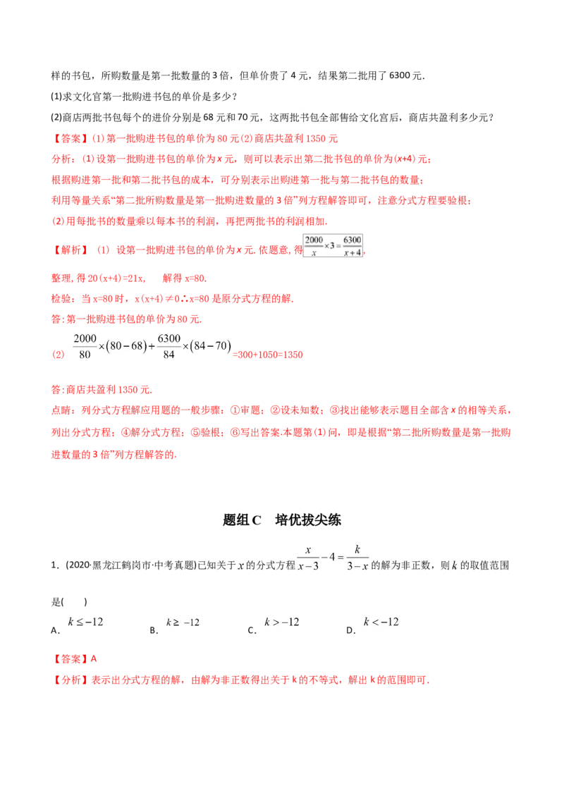 初中数学同步8年级上册专题15.3分式方程（32页）（教师版）_初中数学_八年级数学上册（人教版）_老课标资料_讲义