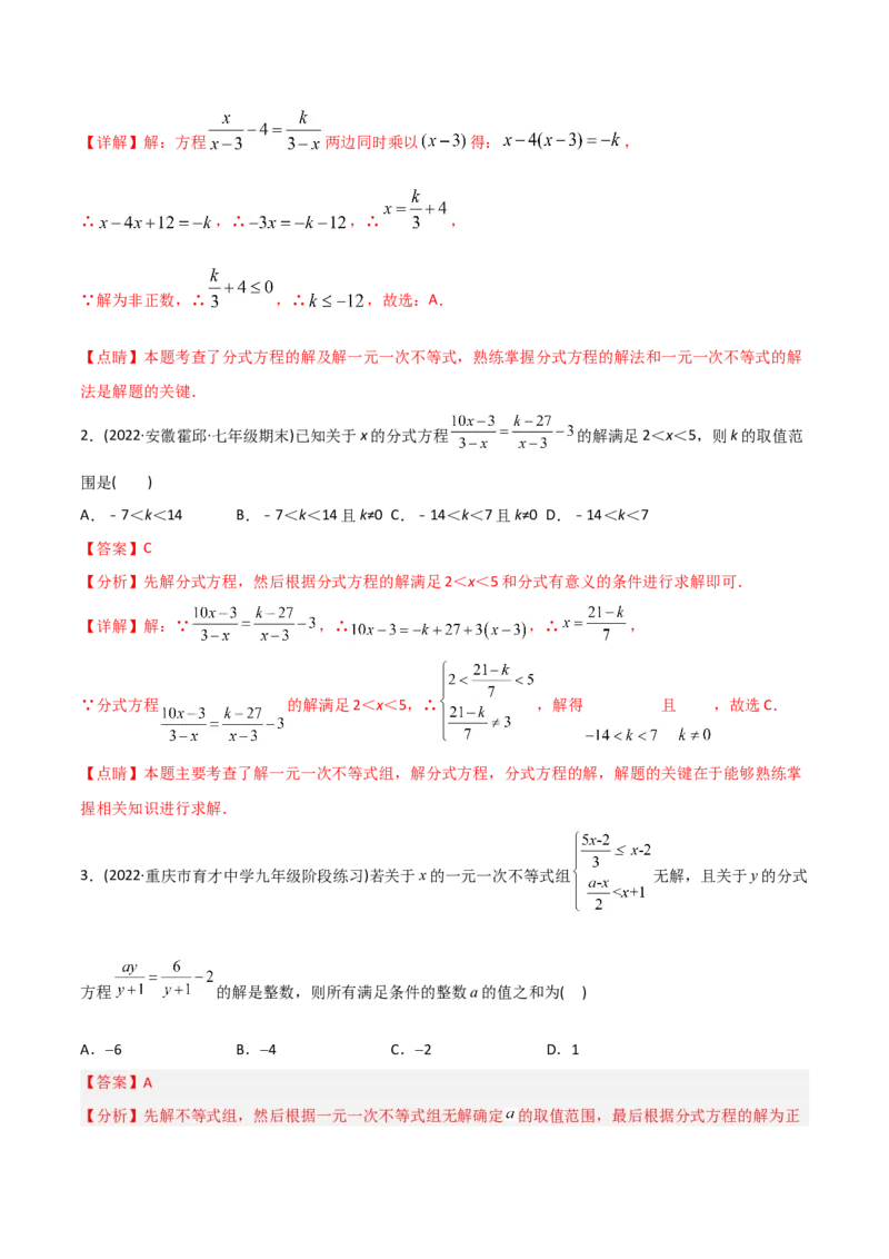 初中数学同步8年级上册专题15.3分式方程（32页）（教师版）_初中数学_八年级数学上册（人教版）_老课标资料_讲义