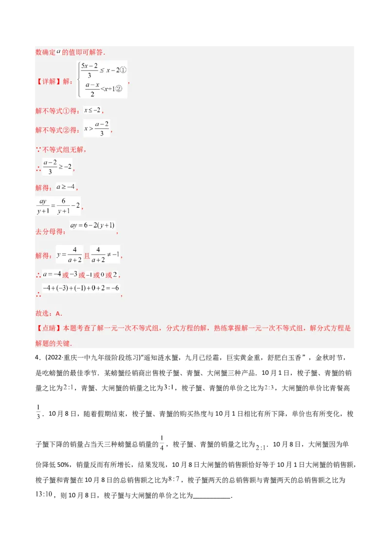 初中数学同步8年级上册专题15.3分式方程（32页）（教师版）_初中数学_八年级数学上册（人教版）_老课标资料_讲义
