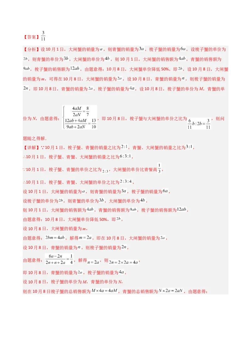 初中数学同步8年级上册专题15.3分式方程（32页）（教师版）_初中数学_八年级数学上册（人教版）_老课标资料_讲义