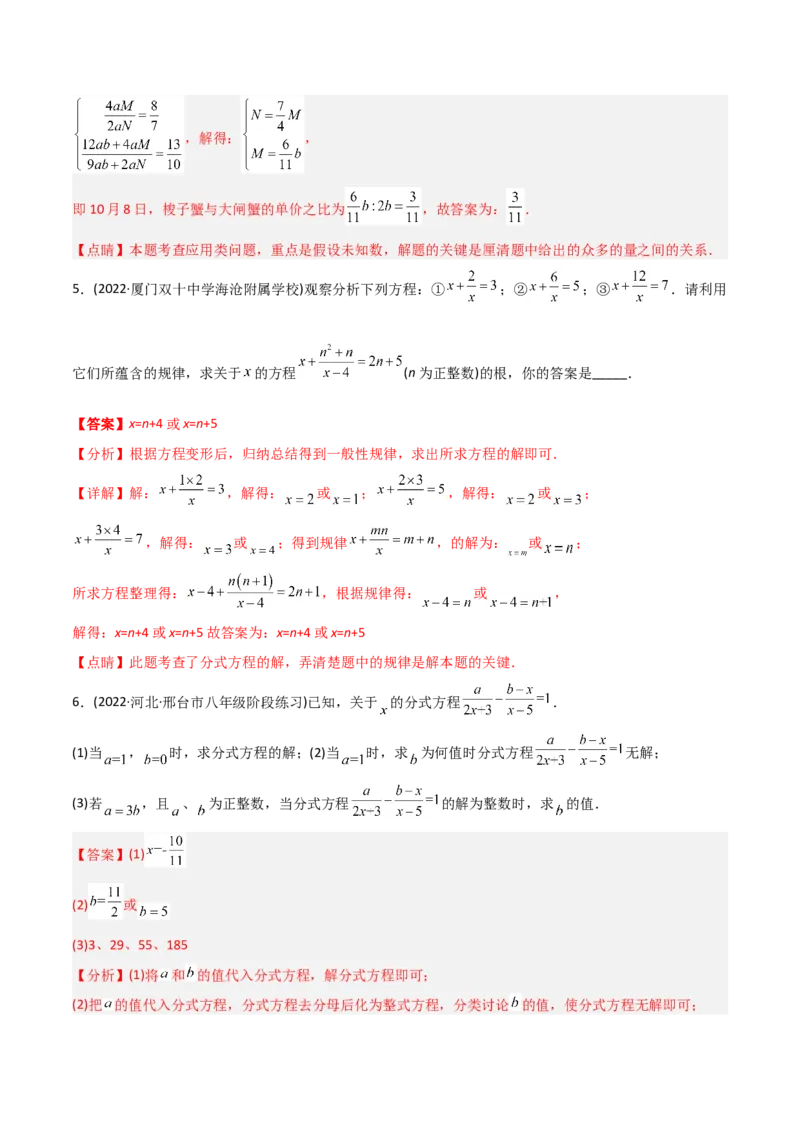 初中数学同步8年级上册专题15.3分式方程（32页）（教师版）_初中数学_八年级数学上册（人教版）_老课标资料_讲义