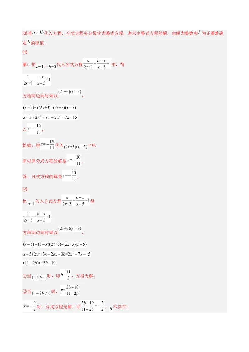 初中数学同步8年级上册专题15.3分式方程（32页）（教师版）_初中数学_八年级数学上册（人教版）_老课标资料_讲义