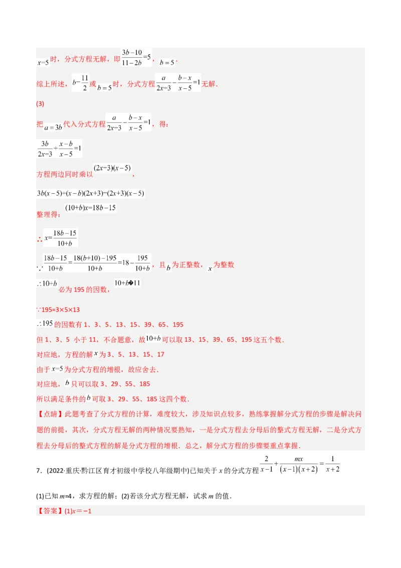 初中数学同步8年级上册专题15.3分式方程（32页）（教师版）_初中数学_八年级数学上册（人教版）_老课标资料_讲义