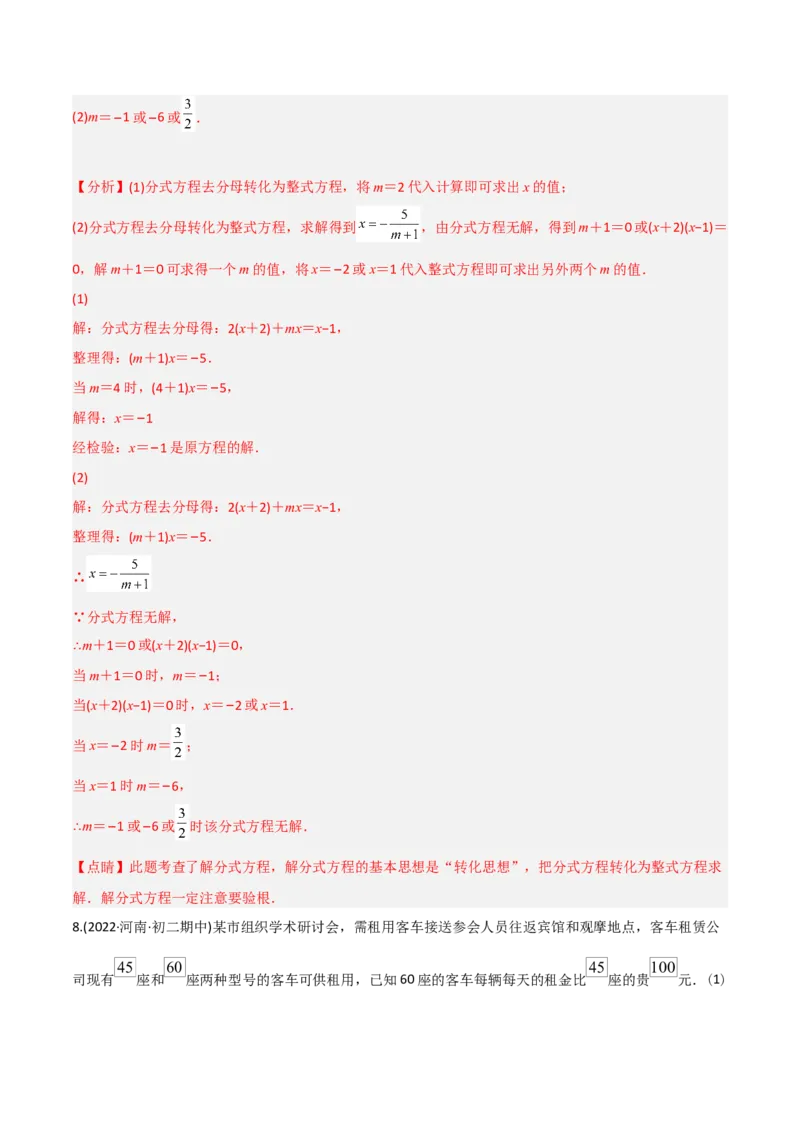 初中数学同步8年级上册专题15.3分式方程（32页）（教师版）_初中数学_八年级数学上册（人教版）_老课标资料_讲义