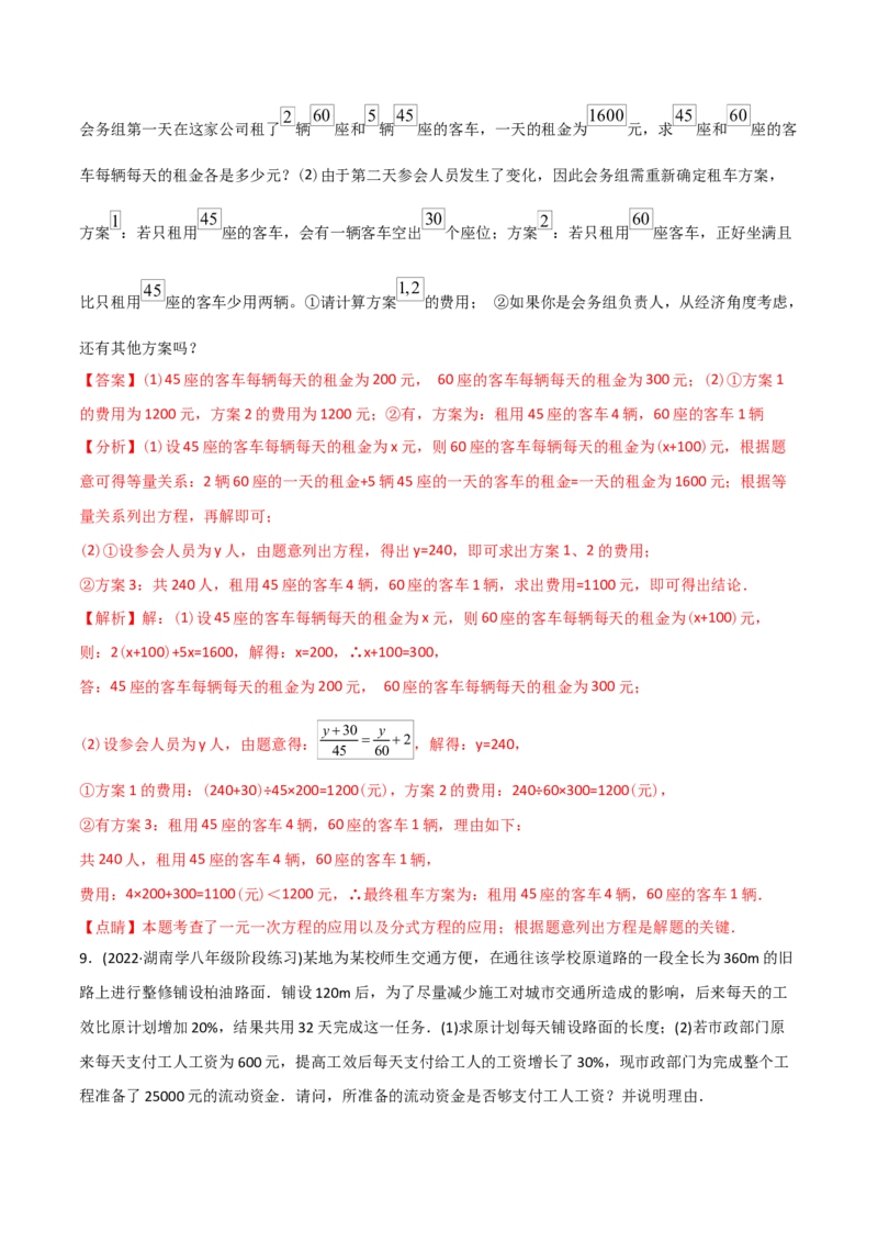 初中数学同步8年级上册专题15.3分式方程（32页）（教师版）_初中数学_八年级数学上册（人教版）_老课标资料_讲义