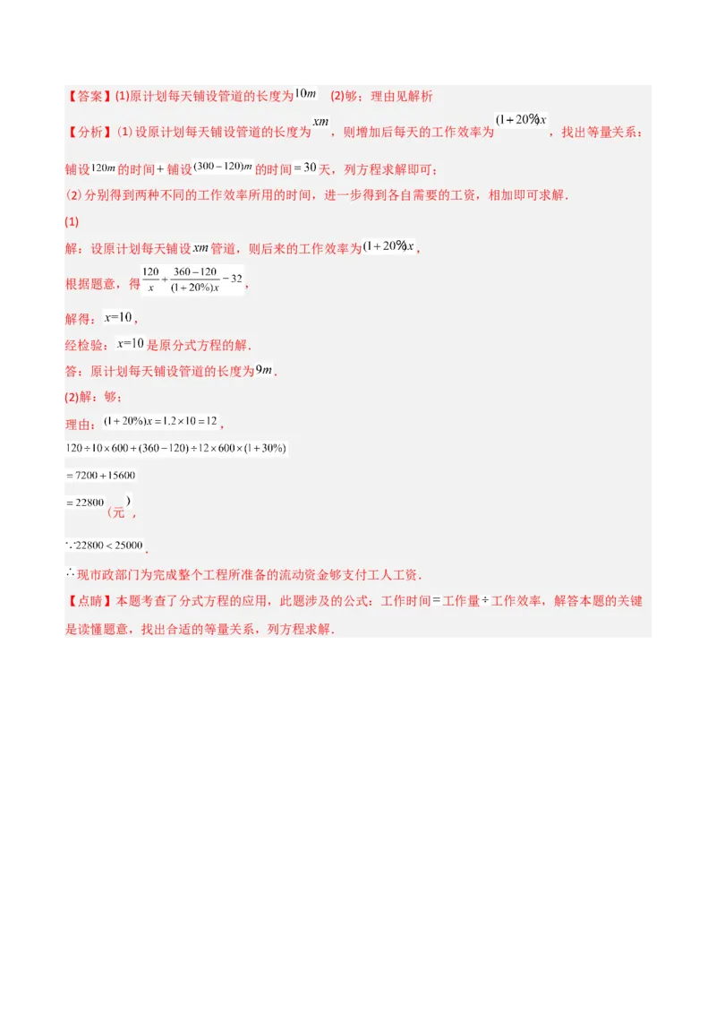 初中数学同步8年级上册专题15.3分式方程（32页）（教师版）_初中数学_八年级数学上册（人教版）_老课标资料_讲义