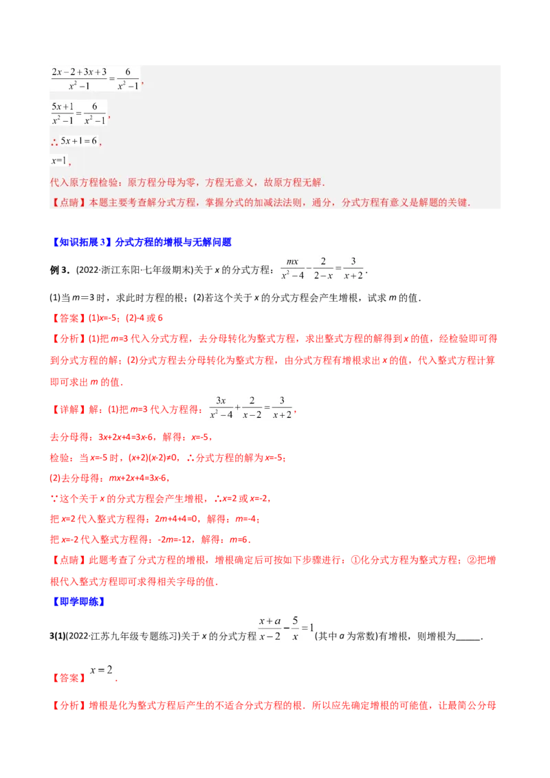 初中数学同步8年级上册专题15.3分式方程（32页）（教师版）_初中数学_八年级数学上册（人教版）_老课标资料_讲义
