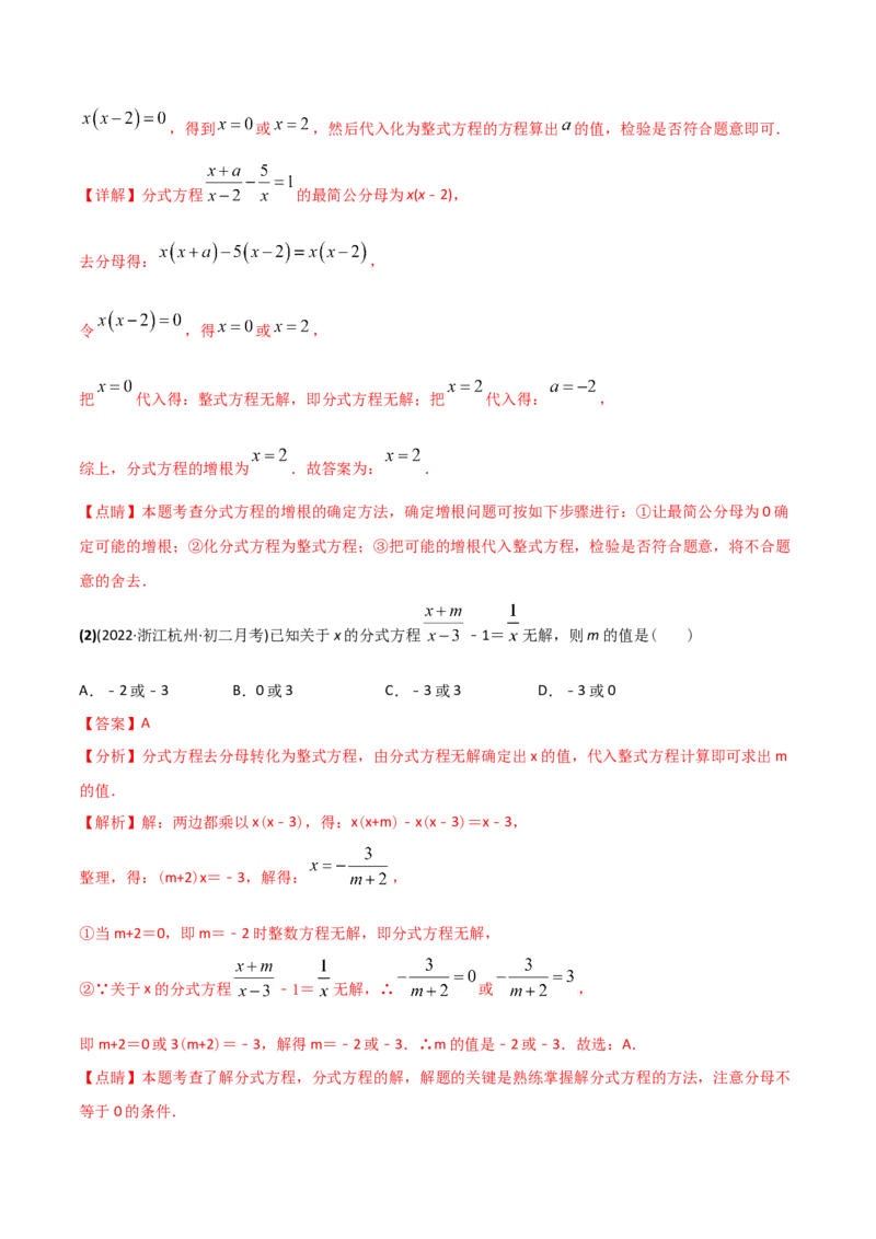 初中数学同步8年级上册专题15.3分式方程（32页）（教师版）_初中数学_八年级数学上册（人教版）_老课标资料_讲义