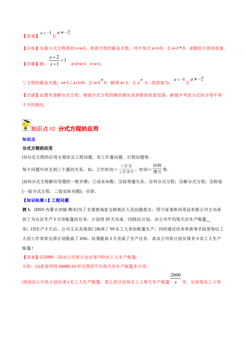 初中数学同步8年级上册专题15.3分式方程（32页）（教师版）_初中数学_八年级数学上册（人教版）_老课标资料_讲义