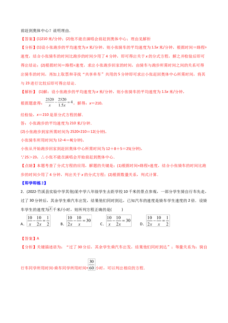 初中数学同步8年级上册专题15.3分式方程（32页）（教师版）_初中数学_八年级数学上册（人教版）_老课标资料_讲义