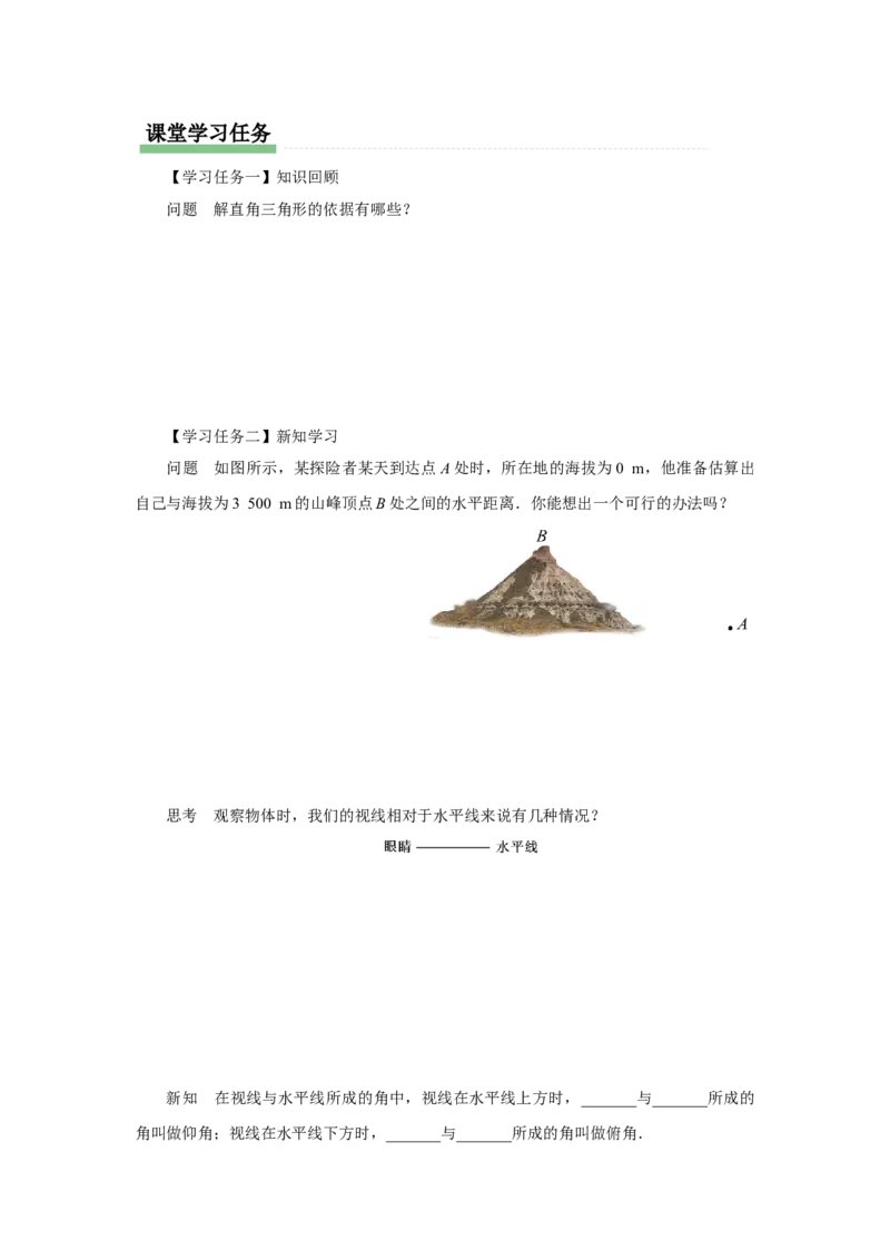 28.2（预习导学）解直角三角形及其应用（第3课时）_初中数学人教版_9下-初中数学人教版_01课件+教案（配套）_课件+教案+分层作业（2024）_课件+教案