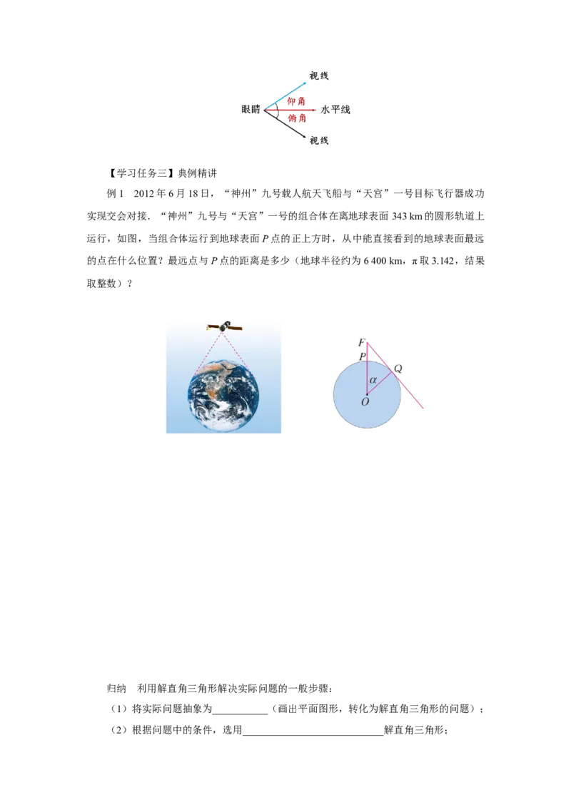 28.2（预习导学）解直角三角形及其应用（第3课时）_初中数学人教版_9下-初中数学人教版_01课件+教案（配套）_课件+教案+分层作业（2024）_课件+教案