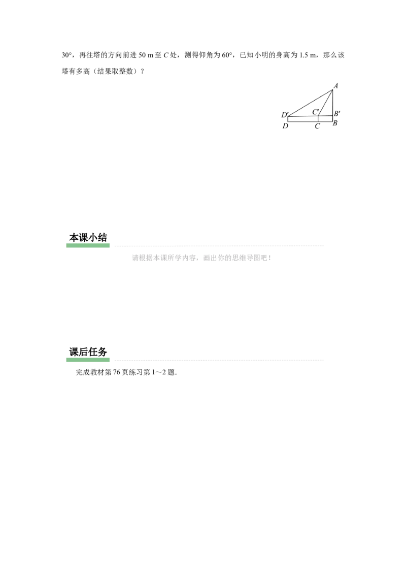 28.2（预习导学）解直角三角形及其应用（第3课时）_初中数学人教版_9下-初中数学人教版_01课件+教案（配套）_课件+教案+分层作业（2024）_课件+教案